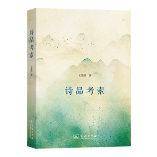 诗品考索 博库网