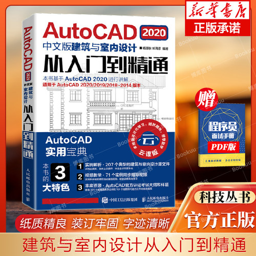 中文版建筑室内设计入门精通电脑