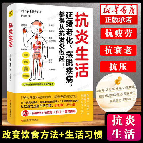 抗炎生活保健养生书籍