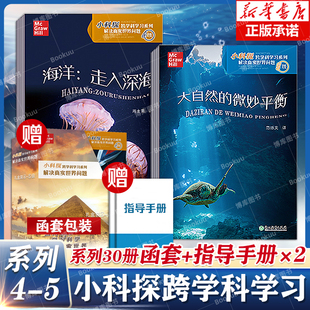 小科探 社 浙江教育出版 博库网 系列30册4 5级 初中 解决现实世界问题 跨学科学习系列 问题 礼盒装 解决真实世界 ④～⑤级
