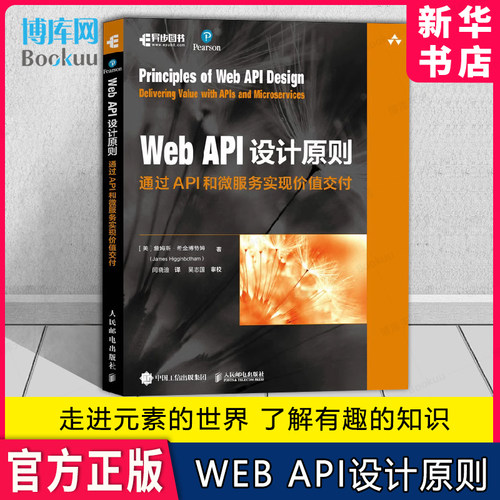 WebAPI设计原则正版授权