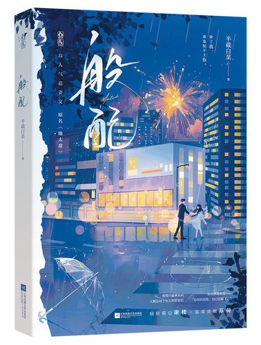 般配  半截白菜著