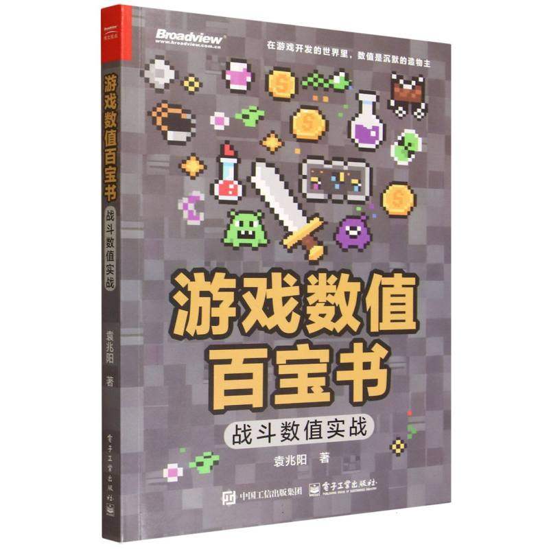 游戏数值百宝书：战斗数值实战 博库网,书籍/杂志/报纸,程序设计（新）,淘宝优惠券,粉丝福利购,淘宝优惠卷