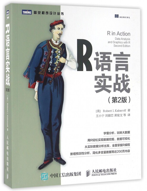 r语言实战 第2二版 r语言编程入门教程书籍 数据分析统计 数据结构