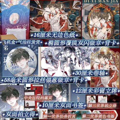 【限量475册亲签后限时当晚印特签】第一玩家小说实体书 流泪猫安头著 多人联机副本仿真世界全球玩家热烈竞技高等游戏无限流小说