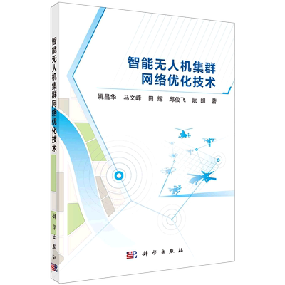 智能无人机集群网络优化技术 博库网