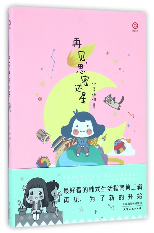 再见思密达星 博库网