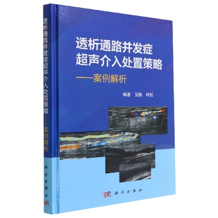 透析通路并发症超声介入处置策略——案例解析 博库网