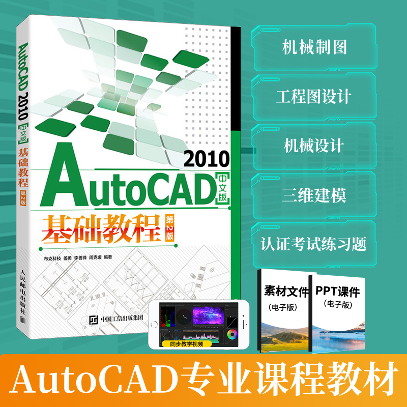 中文版基础教程人民邮电出版社