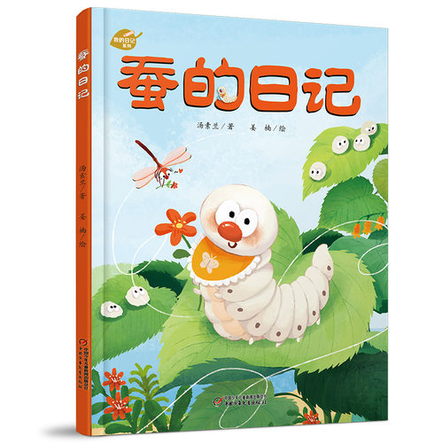 日记系列精装儿童绘本
