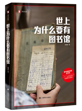 世上为什么要有图书馆