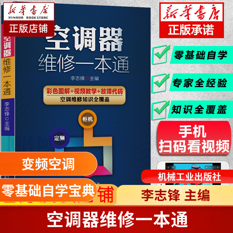 空调维修书籍 自学一本通定频变频主板故障安装技术资料与维修大全教程彩图格