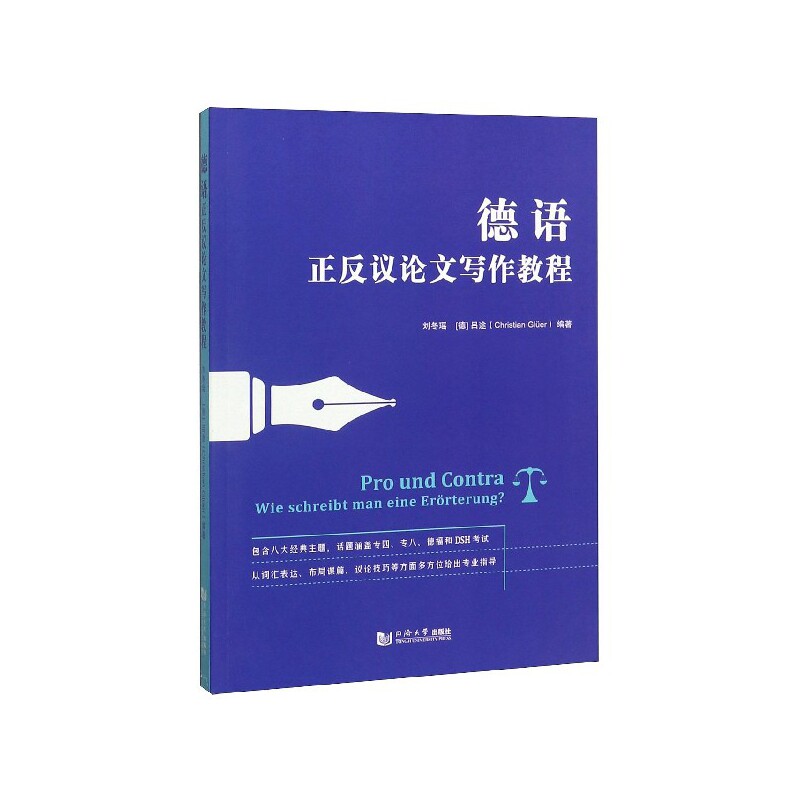 德语正反议论文写作教程 博库网