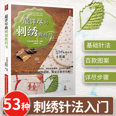 刺绣书籍大全花样针法纸上花刺绣书最详尽的刺绣教科书立体刺绣书法式刺绣教程绣花针手工刺绣图案刺绣入门书绣花图案纸样刺绣图