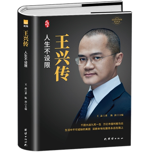 王兴传(精) 博库网