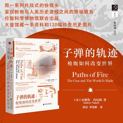 子弹的轨迹枪炮如何改变世界