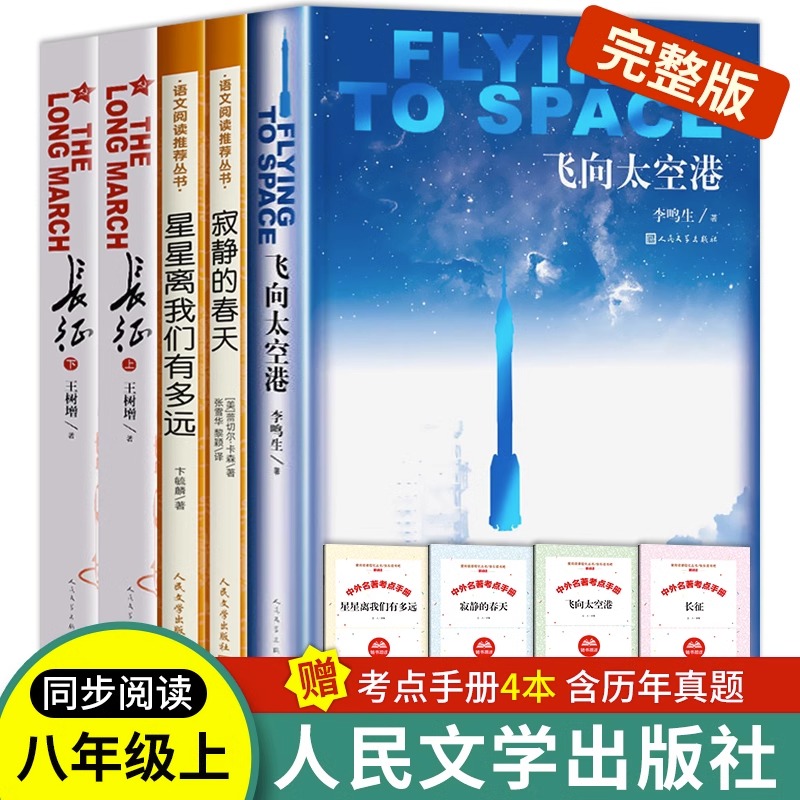 寂静的春天飞向太空港