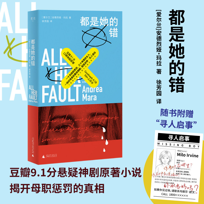 都是她的错 安德烈娅·玛拉 豆瓣9.1分悬疑神剧原著小说 照见母职神话下每一个普通的女人 全程高能 层层反转 新增故事线 正版书