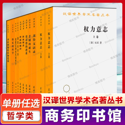 汉译世界学术名著丛书 哲学类 会饮篇 柏拉图 汉译世界学术名著哲学部单行本 33汉译学术名著王太庆翻译 商务印书馆 哲学书籍