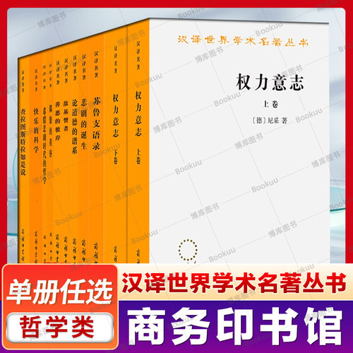 汉译世界学术名著丛书 哲学类 会饮篇 柏拉图 汉译世界学术名著哲学部单行本 33汉译学术名著王太庆翻译 商务印书馆 哲学书籍