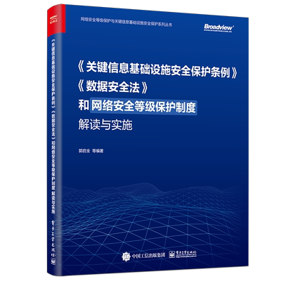 关键信息基础设施安全保护条例
