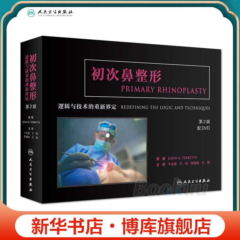 初次鼻整形(附光盘逻辑与技术的重新界定第2版)(精) 博库网