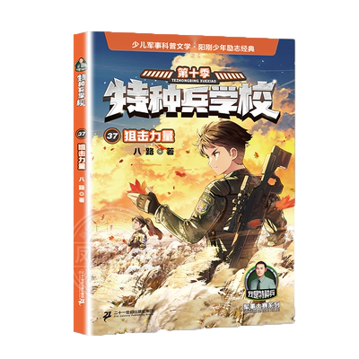 新书特种兵学校第八季全套四册
