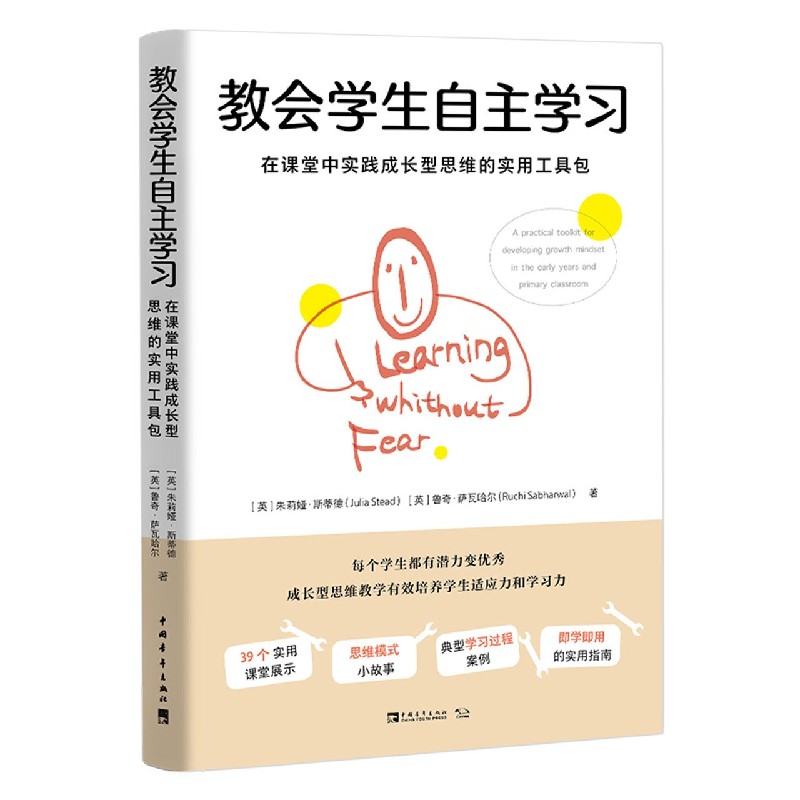 教会学生自主学习(在课堂中实践成长型思维的实用工具包) 博库网