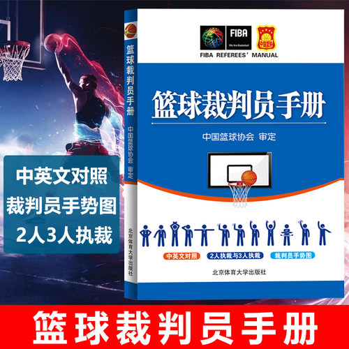 篮球裁判员手册销量排行榜 篮球裁判员手册品牌热度排名 小麦优选