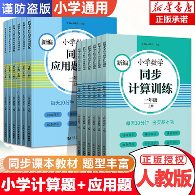 小学数学同步应用题计算题训练