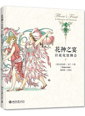花神之宴(百花化装舞会) 博库网