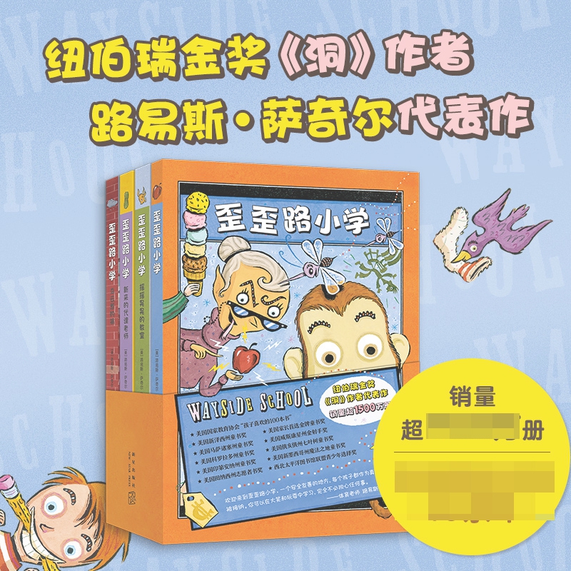 歪歪路小学全套4册 路易斯萨奇尔著 外国儿童文学小学生校园成长励志读物三四五六年级课外阅读书籍童话故事书关于友情充满想象力