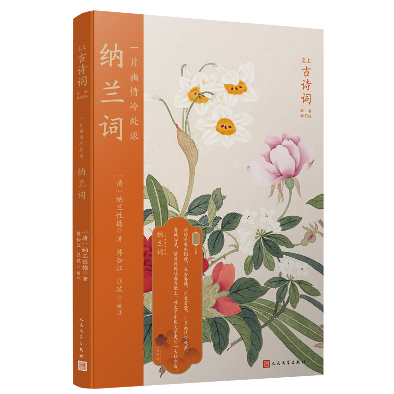 一片幽情冷处浓(纳兰词版画插图版)/恋上古诗词 博库网 - 实物图