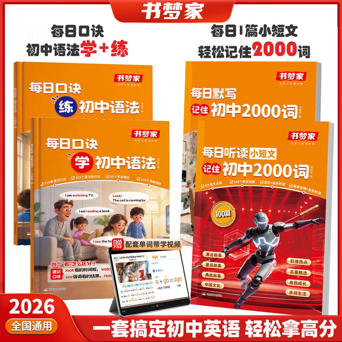 书梦家每日口诀学练初中英语语法全解全练每日听读小短文记住初中2000词每天一篇轻松记住2000词汇常考短语必背单词速记全