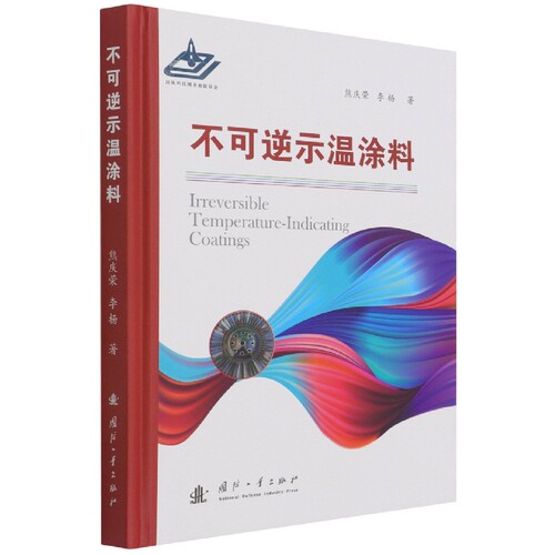 不可逆示温涂料(精) 博库网