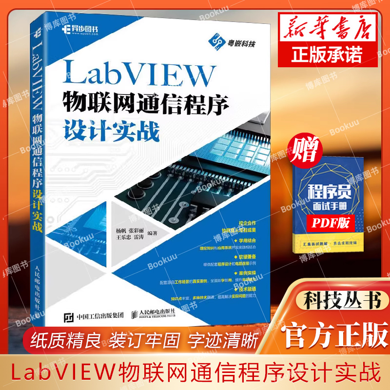 labview联网通信程序设计实战