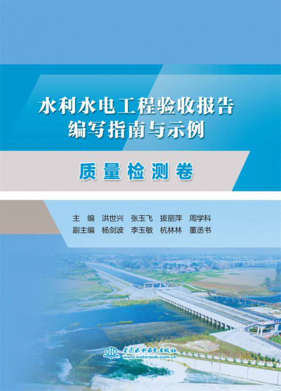 水利水电工程验收报告编写指南与示例   质量检测卷 博库网属于什么档次？