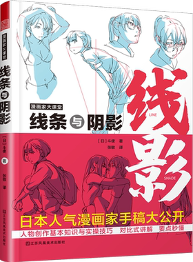 正版 漫画家大课堂全四册 零基础漫画教程书日漫名师教你画漫画 人物动态造型技法教程 线条与阴影 动漫人物绘画技法 松冈伸治斗使