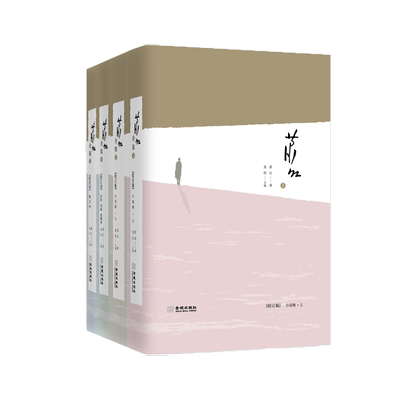 萧红全集(共4册)(精) 官方正版 博库网