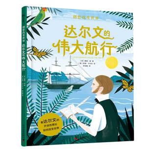 达尔文的伟大航行 博库网