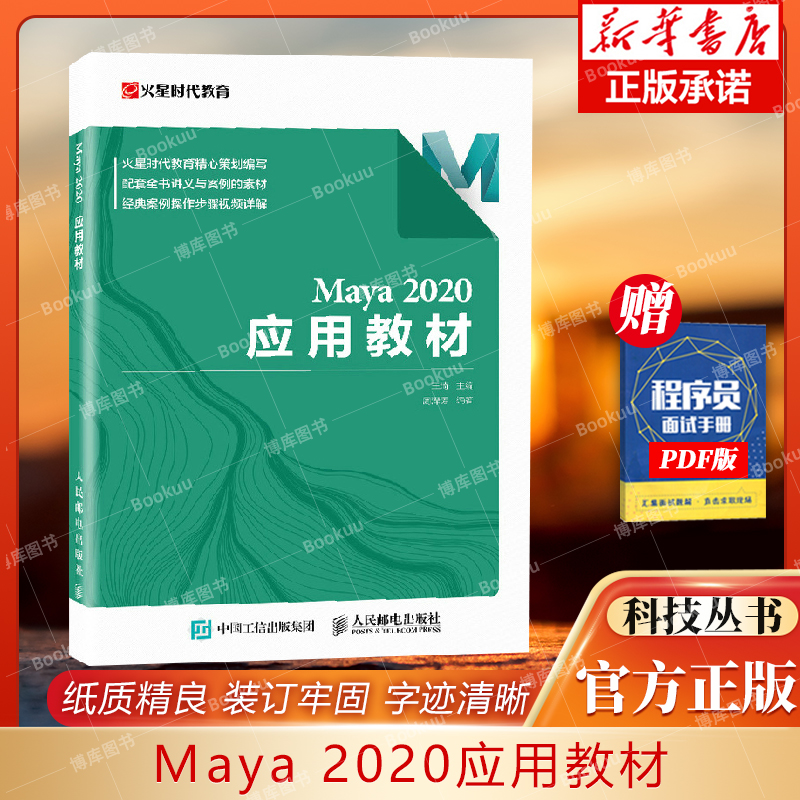 Maya2020应用教材正版