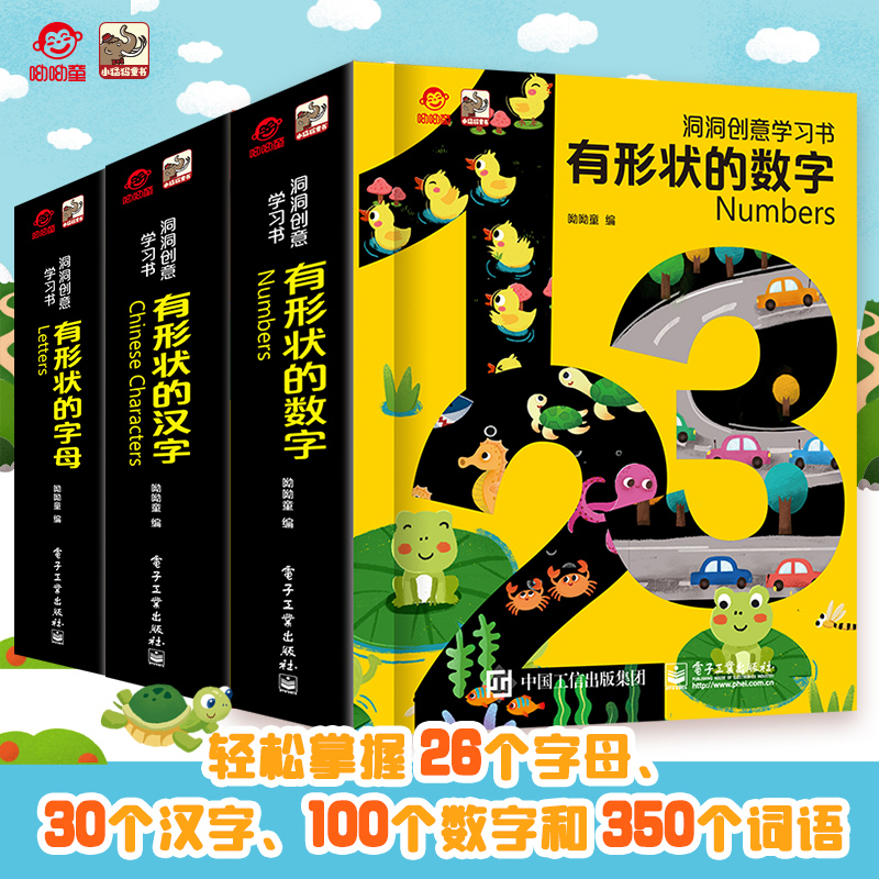 呦呦童 洞洞创意学习书 有形状的数字 幼儿早教识字翻翻书 0-3-6岁看图识物图画书象形识字卡片书幼儿园小班大班儿童3d立体绘本书