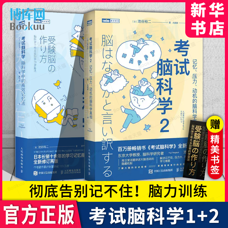 考试脑科学1+2樊登官方正版