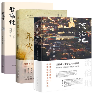 博库网 黎紫书作品共3册