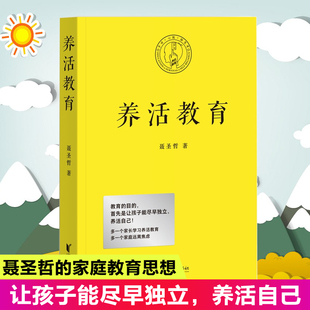 儿童心理学好妈妈胜过好老师父母非必 养活教育聂圣哲著幼儿早教家庭教育儿书籍父母非必 教育孩子 读正面管教正版 读语言