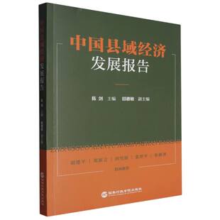 中国县域经济发展报告 博库网