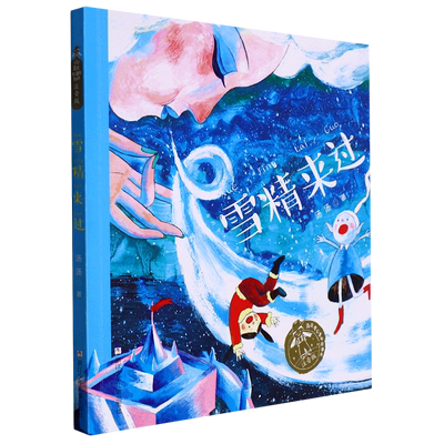雪精来过(注音版)/汤汤奇幻童年故事本童话故事书经典读物带拼音小学生一二三年级课外阅读书籍儿童文学浙江少年儿童出版社正版