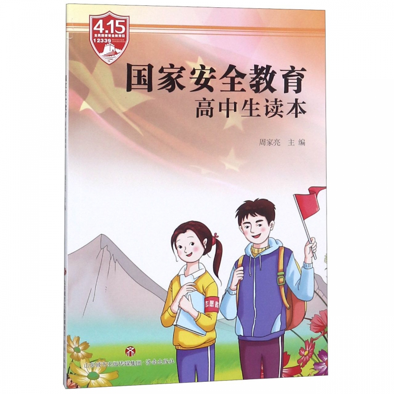 国家安全教育高中生读本 博库网