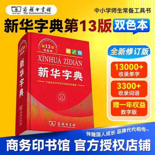 第13版国民字典