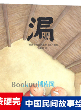 漏精装硬壳绘本宝宝亲子读物